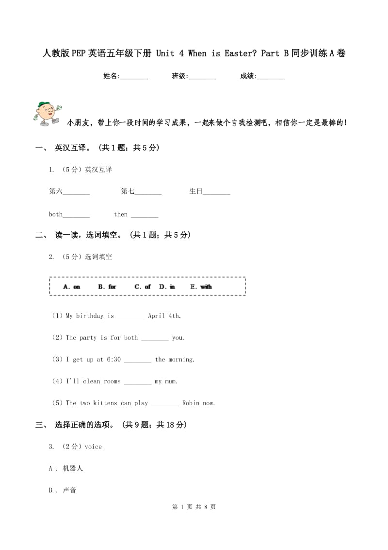 人教版PEP英语五年级下册 Unit 4 When is Easter_ Part B同步训练A卷_第1页