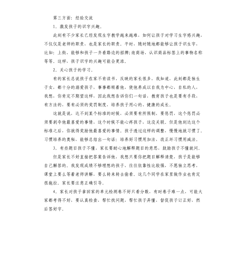 家长会家长精彩发言三篇.docx_第2页