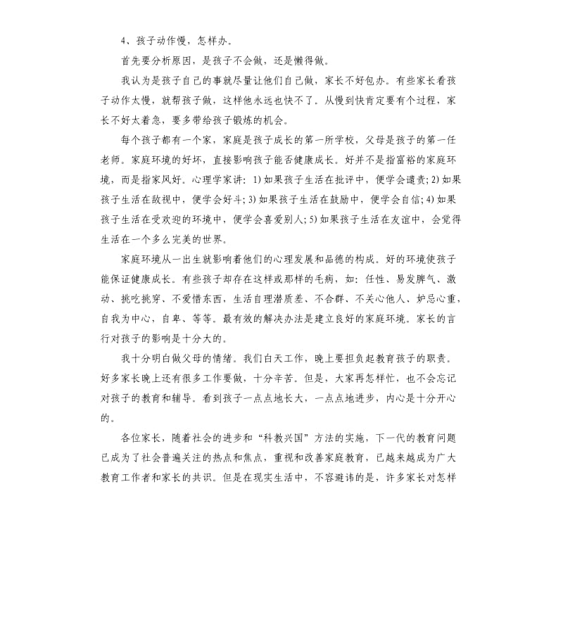 家长会家长精彩发言三篇.docx_第3页