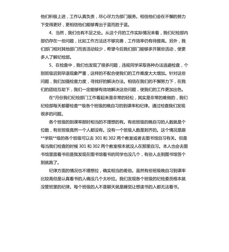 学生会纪检部工作总结.docx_第2页