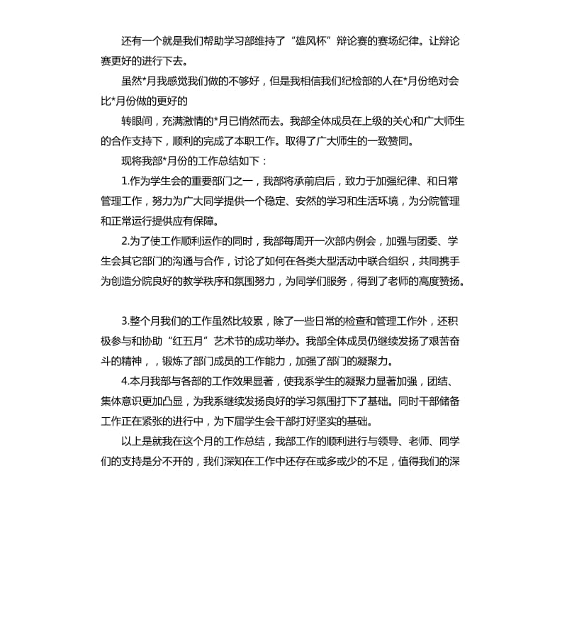 学生会纪检部工作总结.docx_第3页