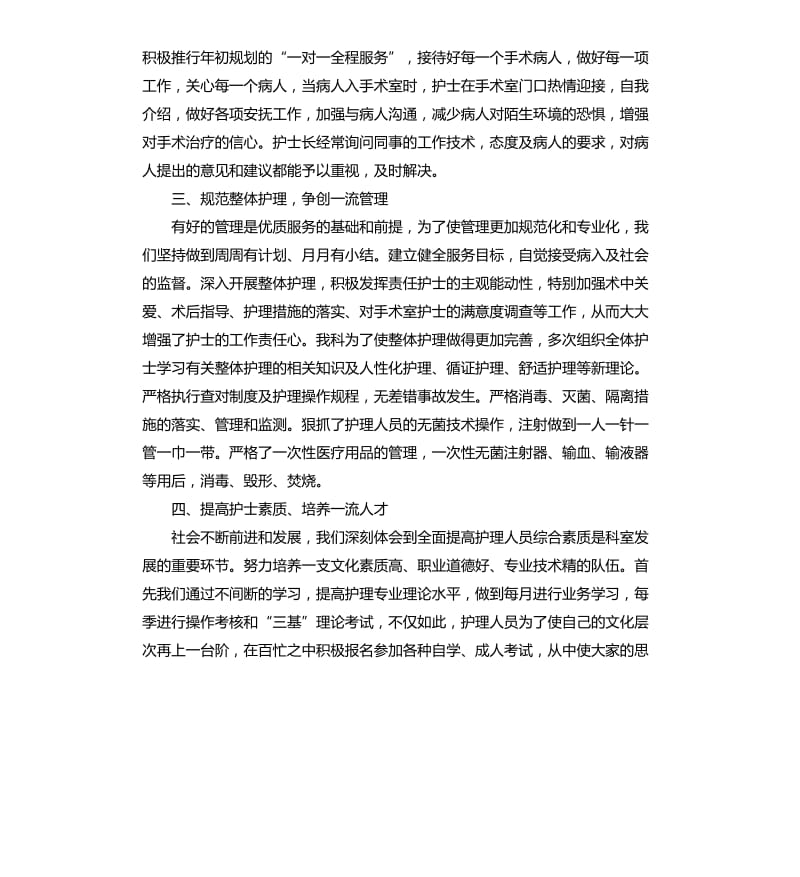 手术室护理工作总结.docx_第2页