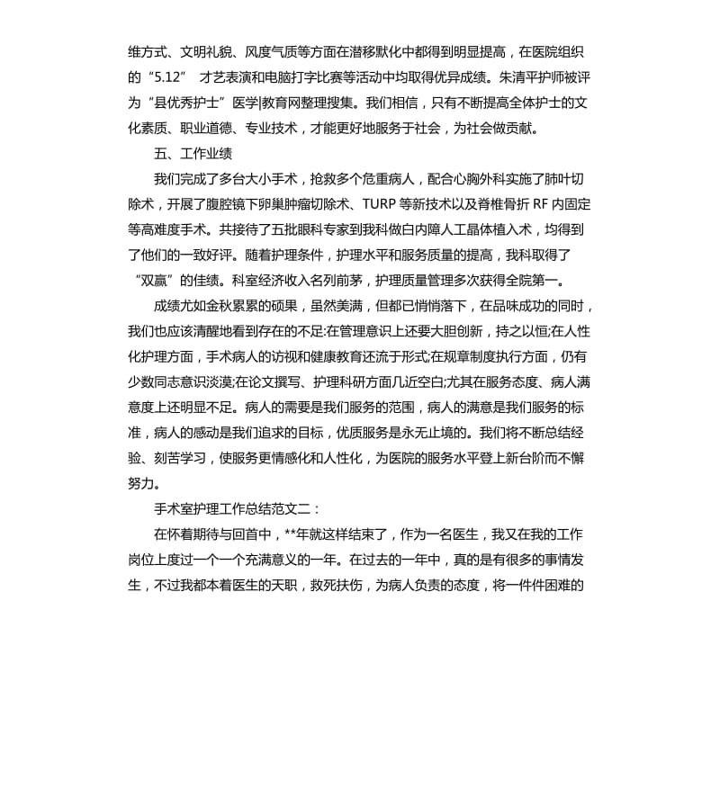 手术室护理工作总结.docx_第3页