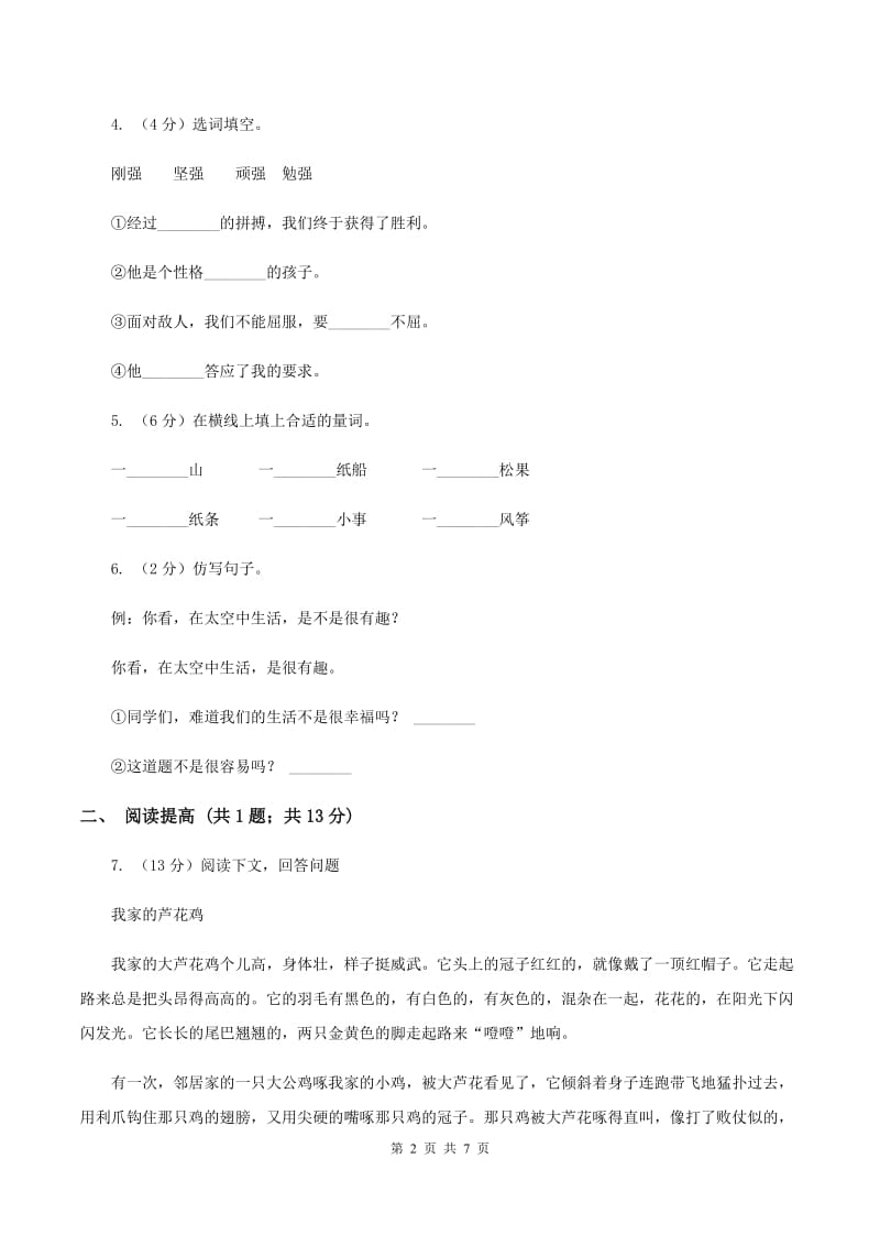 部编版二年级下册语文10《沙滩上的童话》同步练习（I）卷_第2页