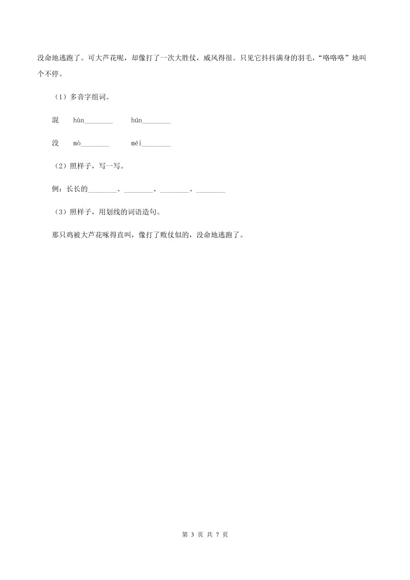 部编版二年级下册语文10《沙滩上的童话》同步练习（I）卷_第3页