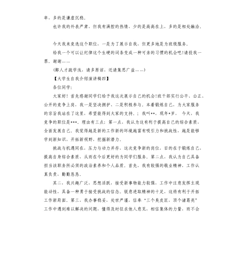 大学生自我介绍演讲稿大全.docx_第3页