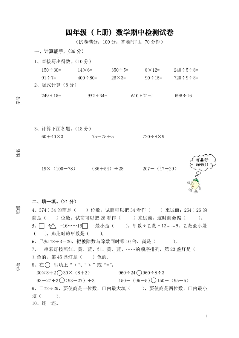 苏教版小学数学四年级上册期中测试卷(含答案)_第1页