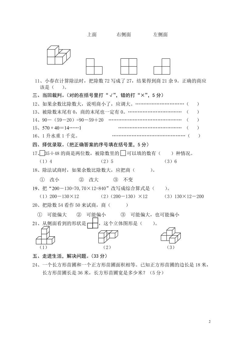 苏教版小学数学四年级上册期中测试卷(含答案)_第2页