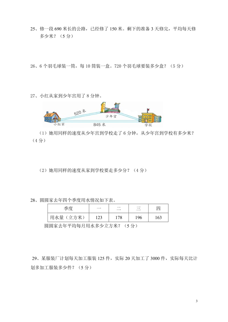 苏教版小学数学四年级上册期中测试卷(含答案)_第3页