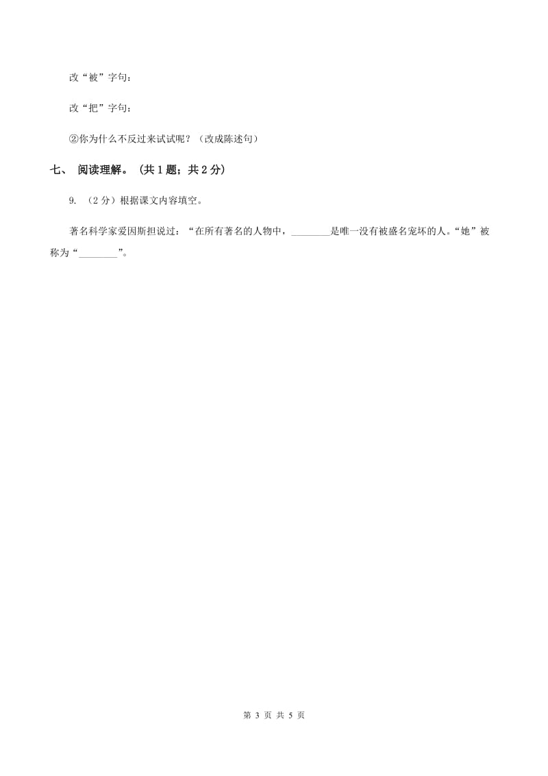 北师大版语文四年级上册《散落的钞票》同步练习C卷_第3页