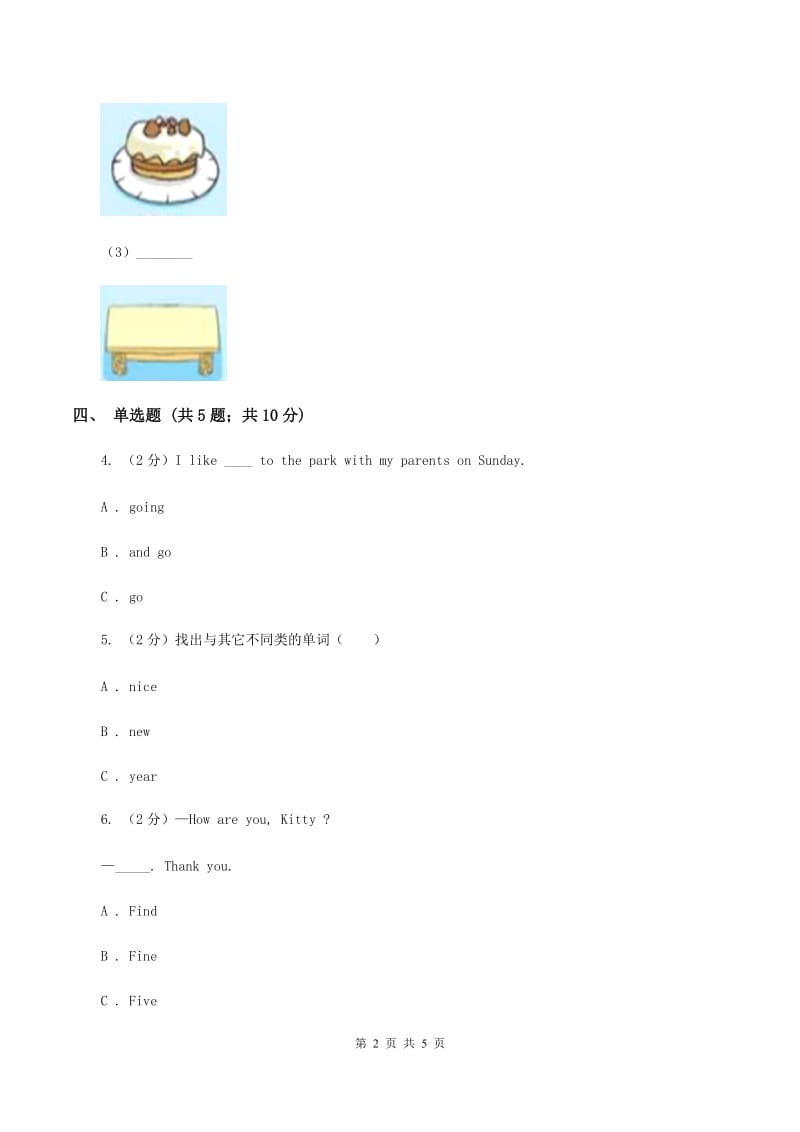 牛津上海版（通用）小学英语四年级上册Module 1 Unit 1 同步练习（1）（II ）卷_第2页