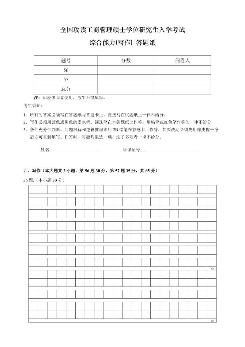 MBA管理类联考模考答题纸作文纸稿纸_第1页