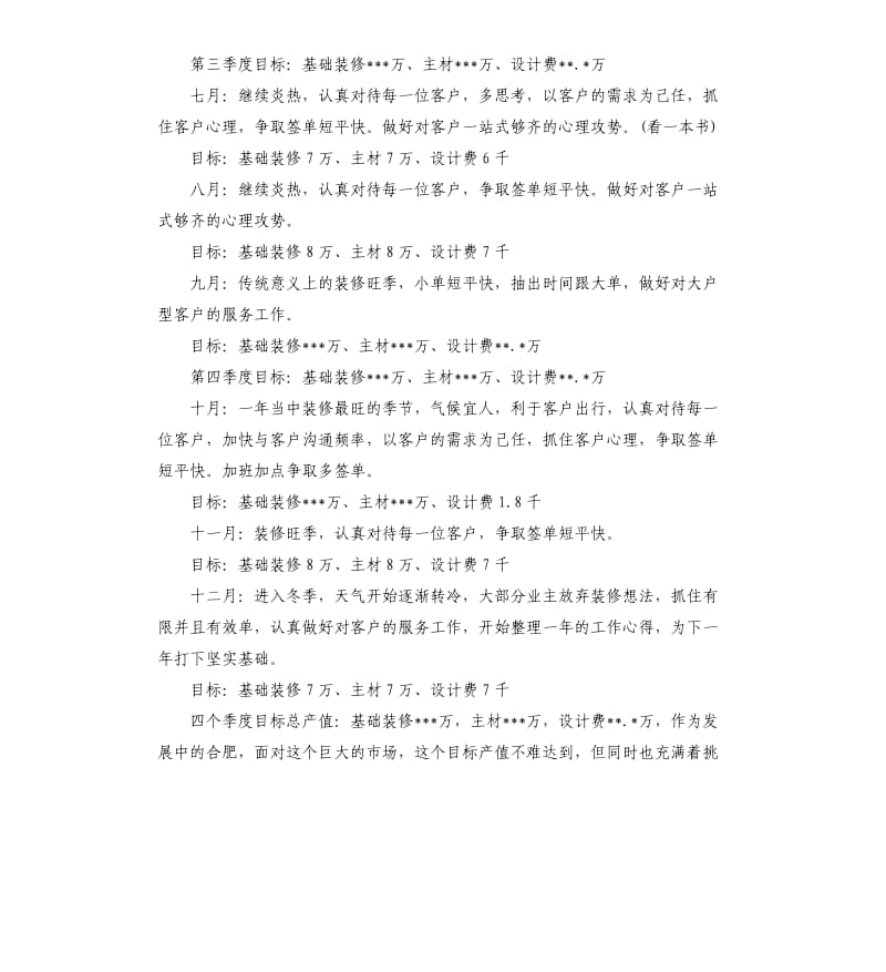 室内设计师工作计划格式.docx_第2页