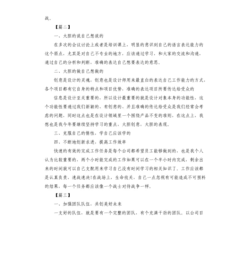 室内设计师工作计划格式.docx_第3页