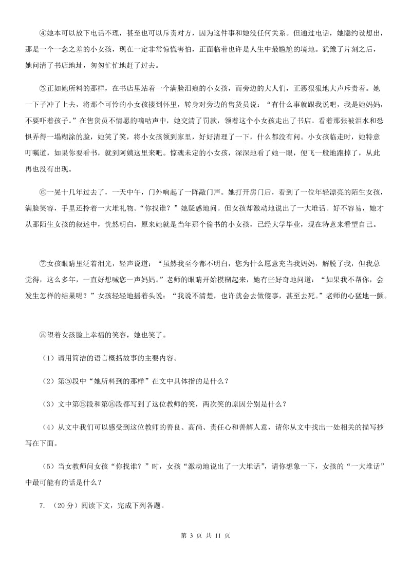 鄂教版2020届九年级上学期语文教学质量检测（一）试卷B卷_第3页