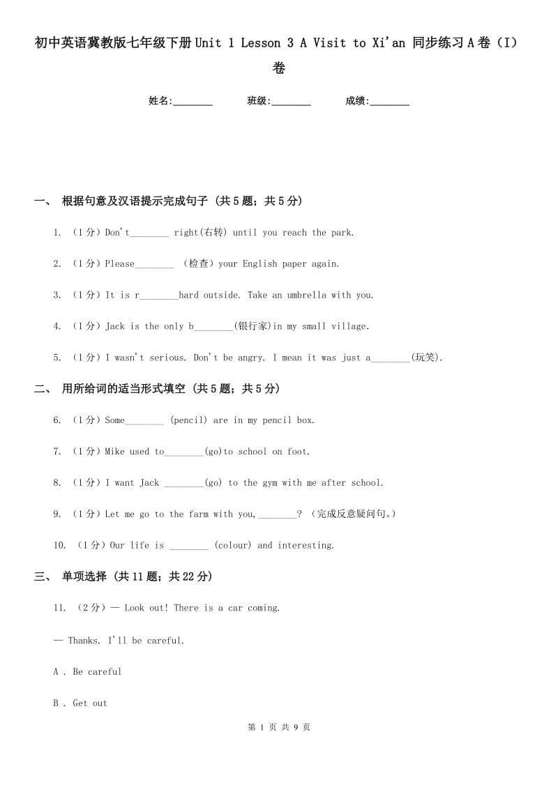 初中英语冀教版七年级下册Unit 1 Lesson 3 A Visit to Xi'an 同步练习A卷（I）卷_第1页