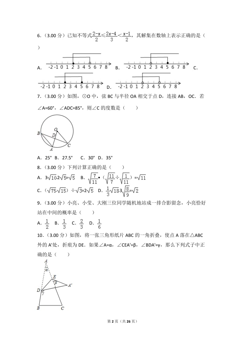 2018年山东省聊城市中考数学试卷_第2页