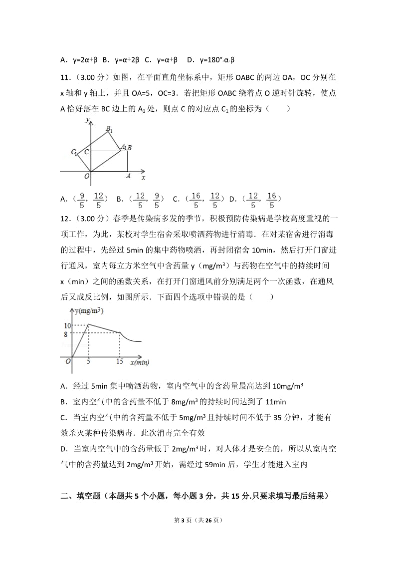 2018年山东省聊城市中考数学试卷_第3页