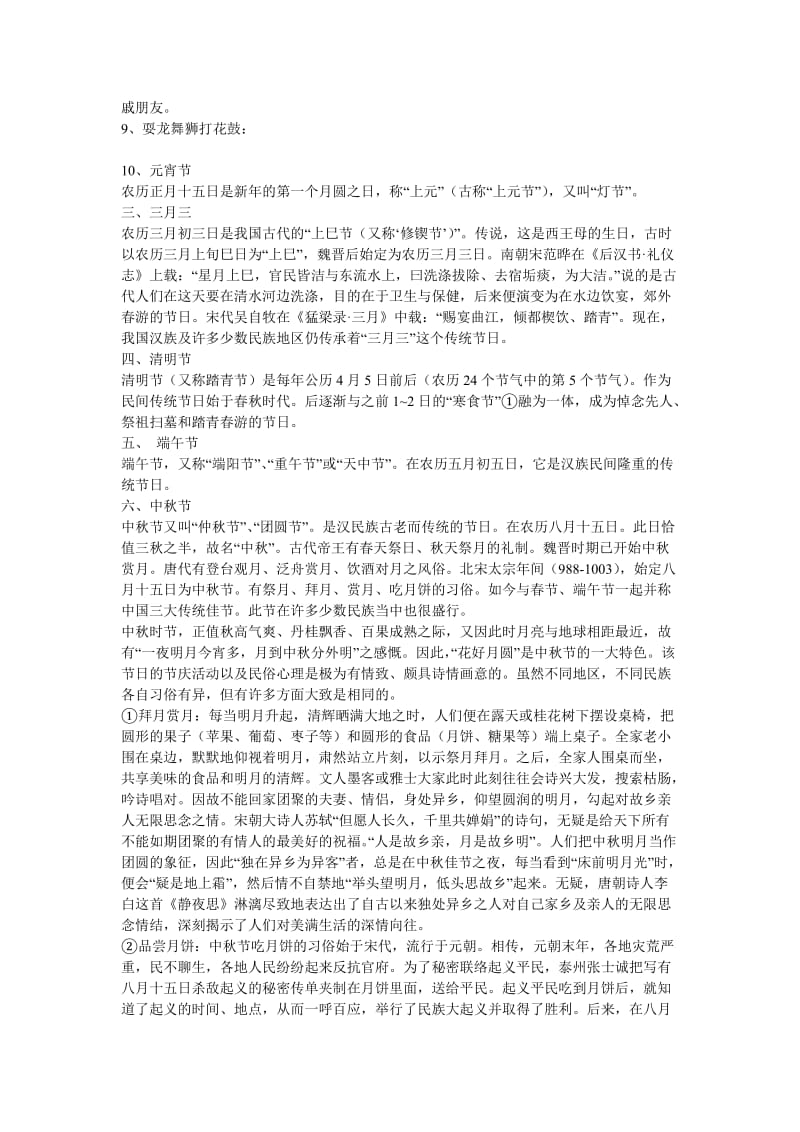 一年级(2)班弘扬民族传统文化主题班会_第3页