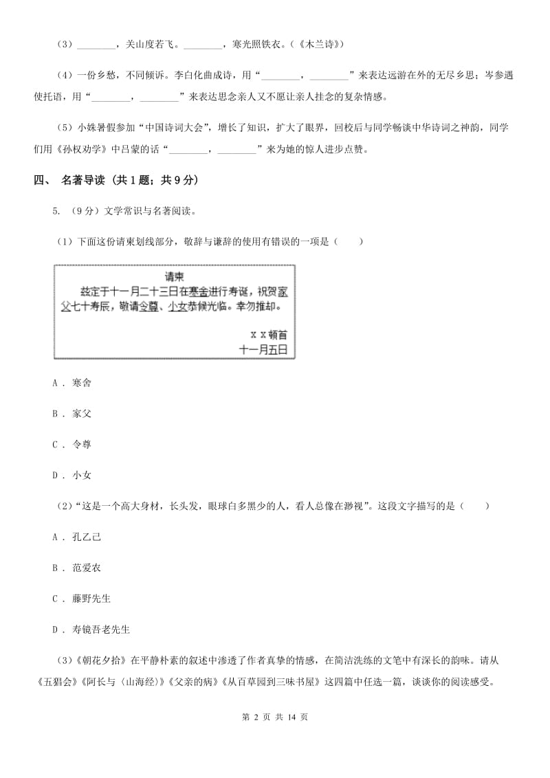 广东省2020届语文中考试试卷B卷_第2页