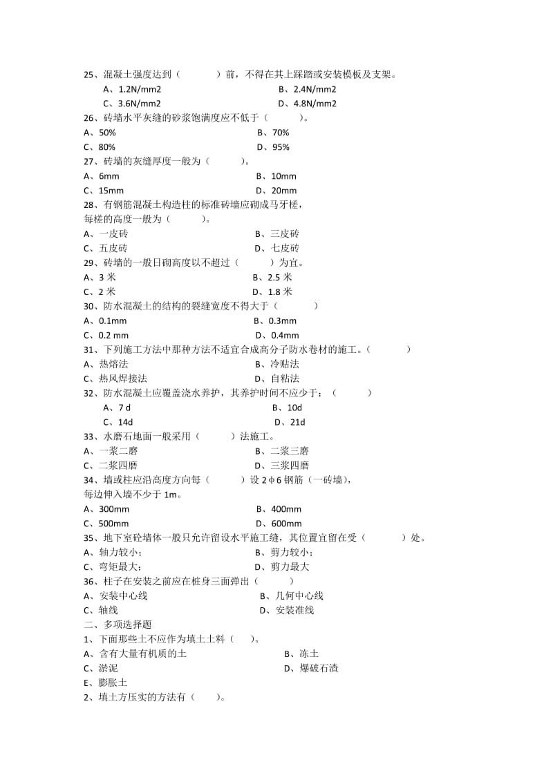 《建筑施工技术》试题及答案_第3页