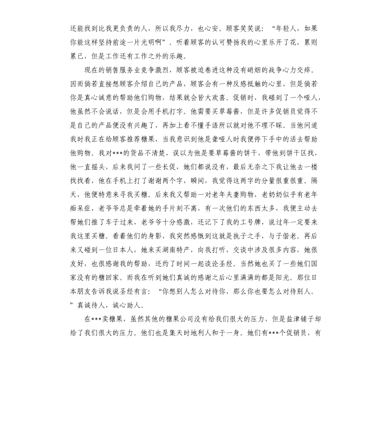 大三寒假社会实践报告（二）.docx_第3页