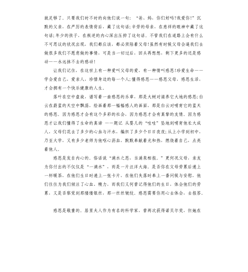 感恩父母的总结报告.docx_第3页