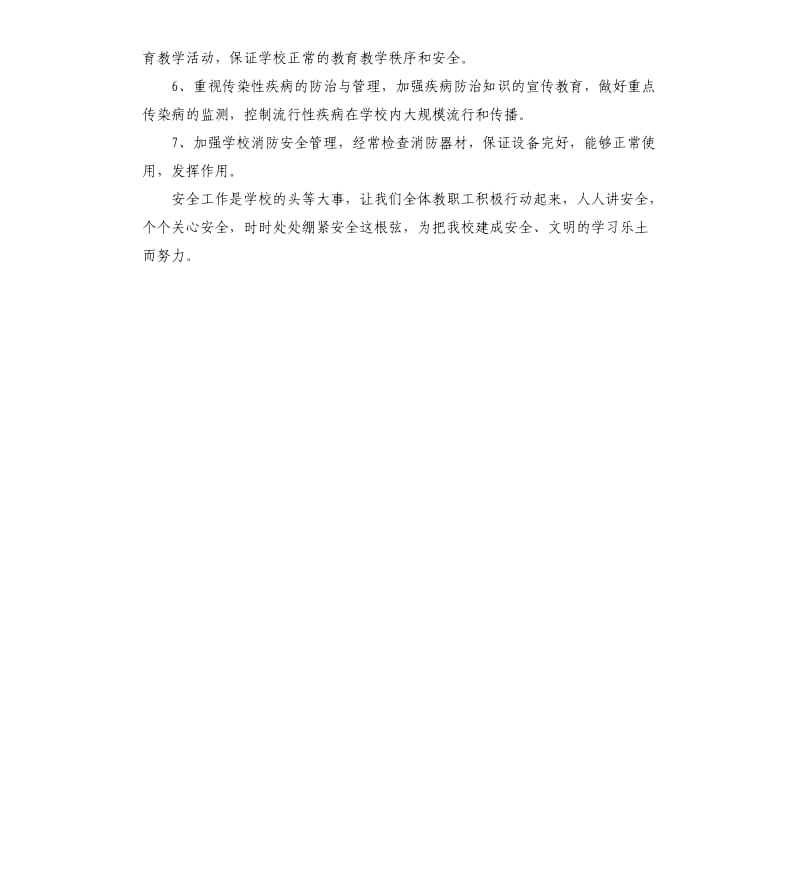 后勤安全工作计划报告.docx_第2页