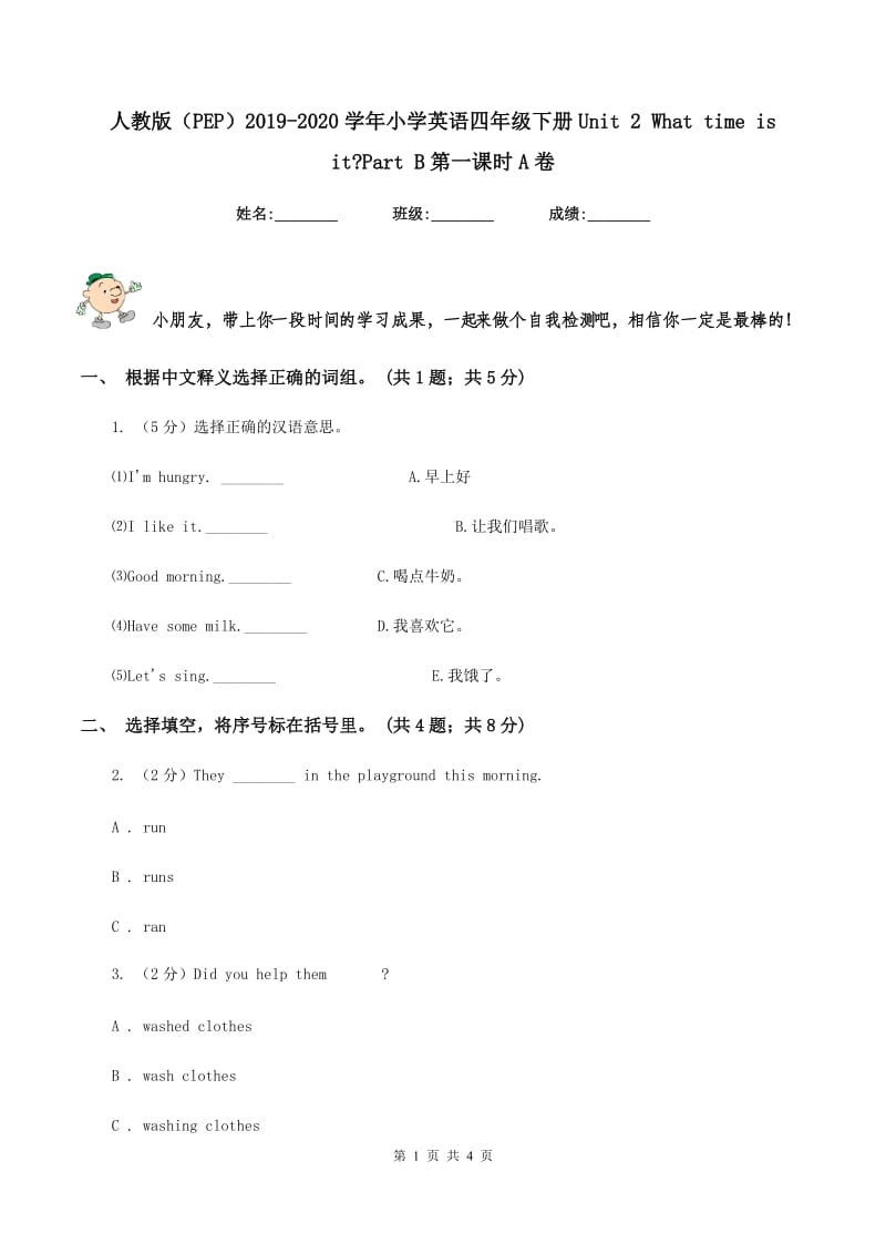 人教版（PEP）2019-2020学年小学英语四年级下册Unit 2 What time is it_Part B第一课时A卷_第1页