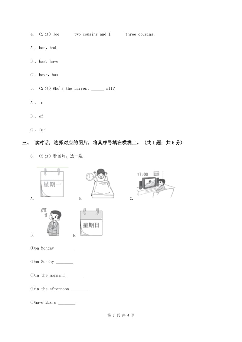 人教版（PEP）2019-2020学年小学英语四年级下册Unit 2 What time is it_Part B第一课时A卷_第2页