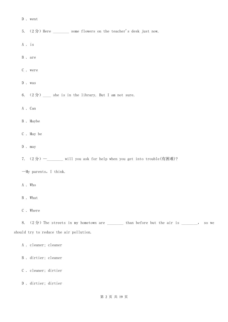 初中英语牛津译林版八年级下册Unit1 Past and present单元测试C卷_第2页