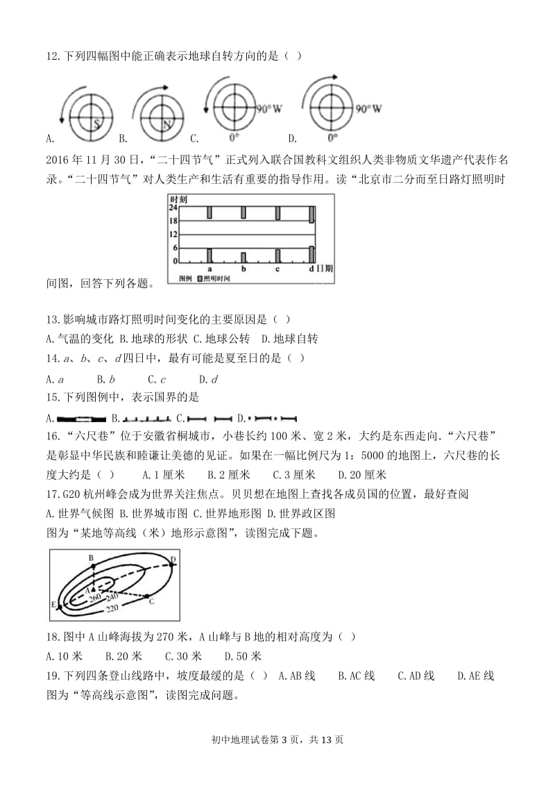 《地球和地图》单元测试题_第3页