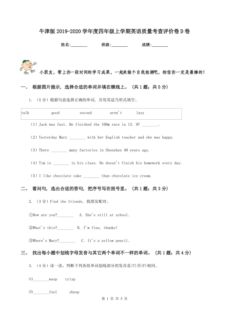 牛津版2019-2020学年度四年级上学期英语质量考查评价卷D卷_第1页