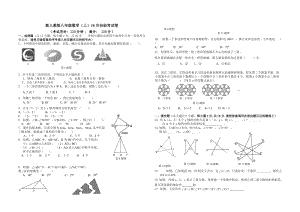 2015秋人教版八年級(jí)數(shù)學(xué)(上)期中測(cè)試題及答案