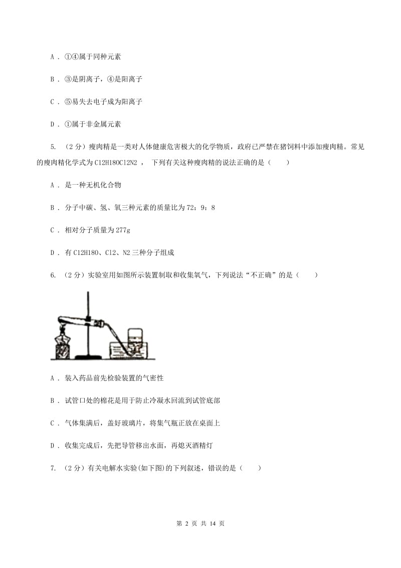 广东省2020年度九年级上学期期中化学试卷D卷_第2页