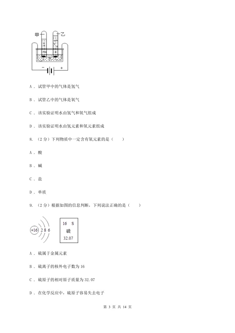 广东省2020年度九年级上学期期中化学试卷D卷_第3页