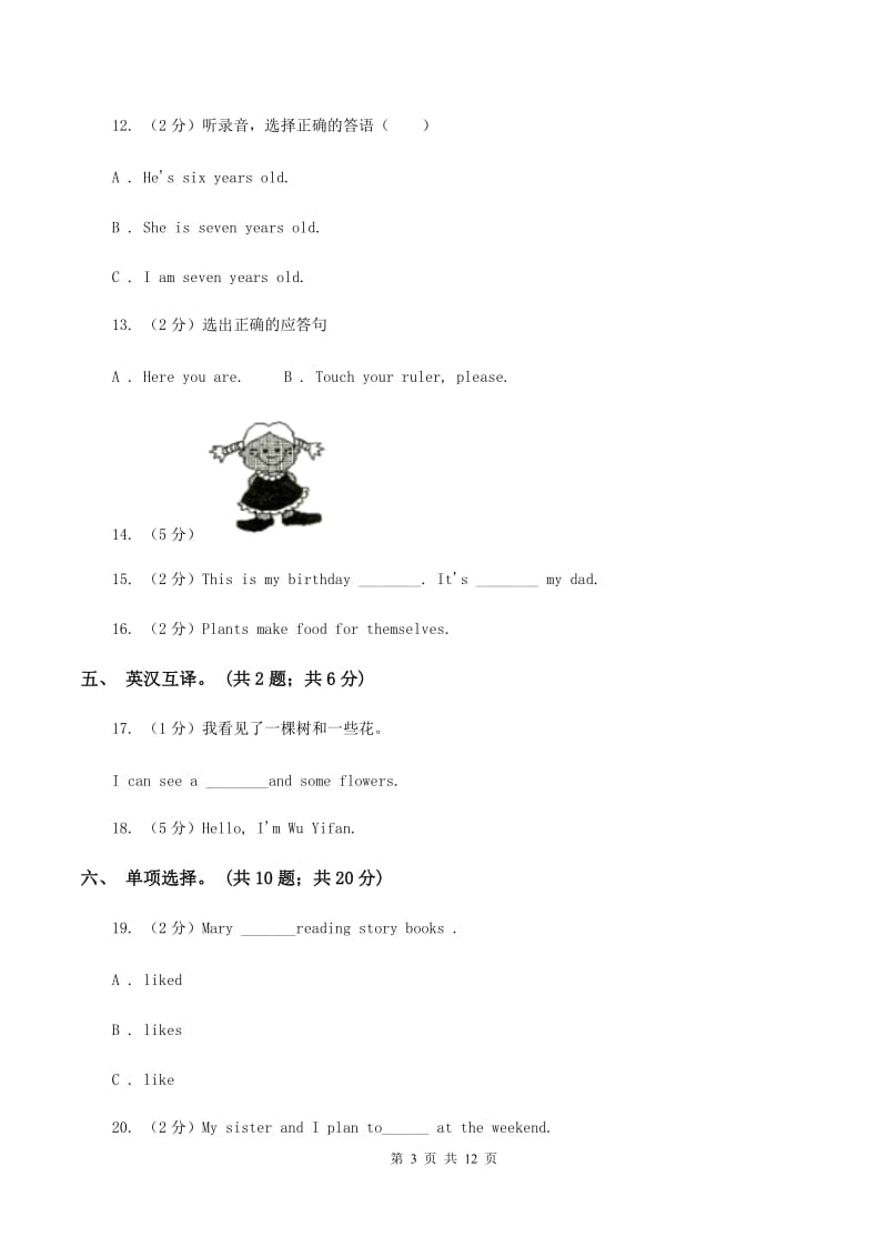 外研版（三年级起点）2019-2020学年小学英语六年级上册Module 9测试题（无听力材料）B卷_第3页