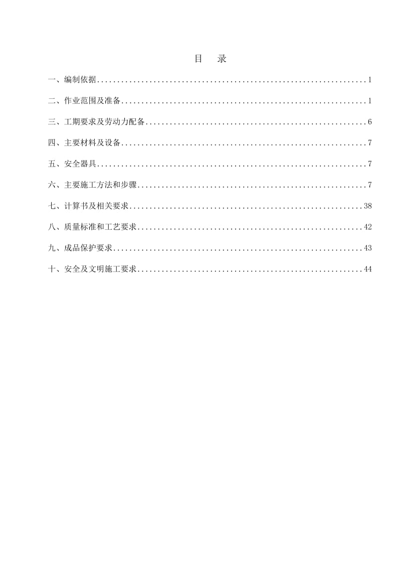 金风2.0MW风机安装方案05.24_第2页