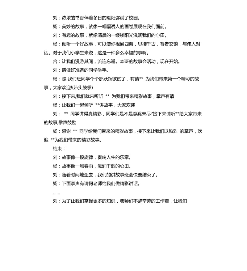 学生故事会主持人串词.docx_第3页