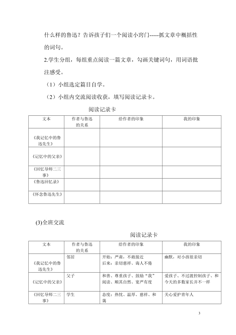 群文阅读《生活中的鲁迅》教学设计_第3页