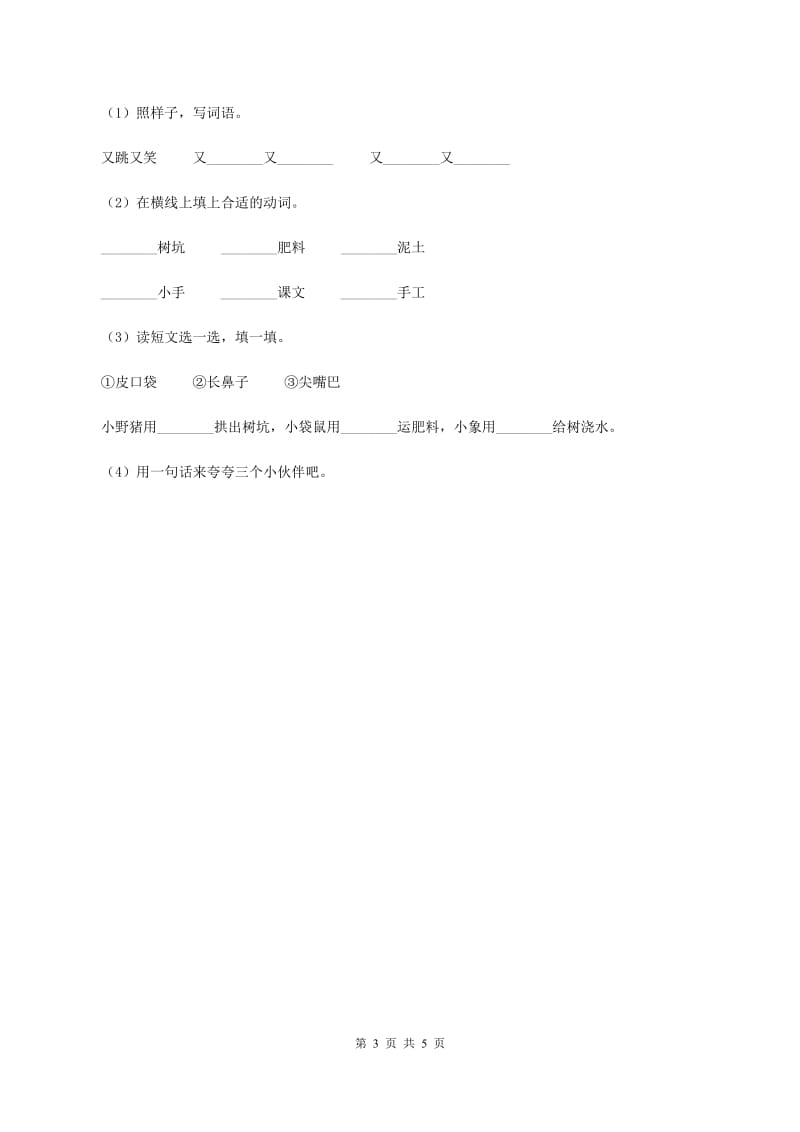 人教部编版2019-2020学年一年级下册语文课文5第17课《动物王国开大会》同步练习（II ）卷_第3页