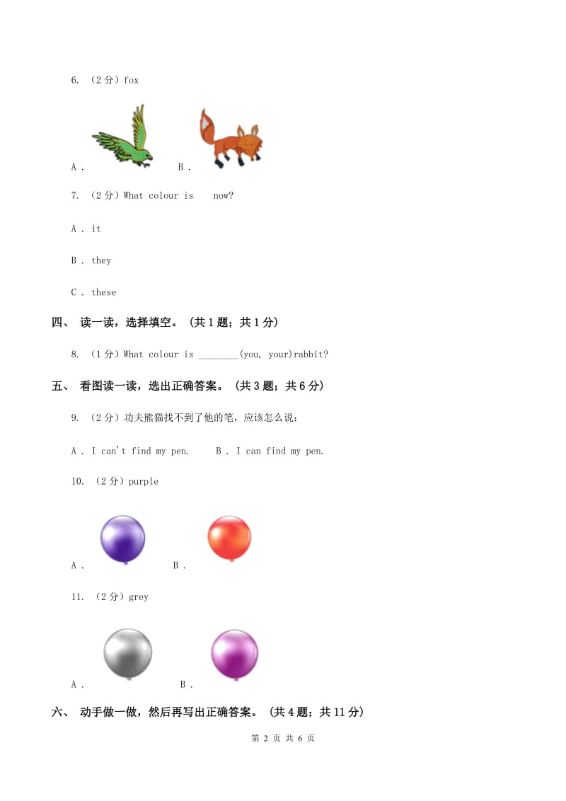 牛津上海版（通用）三年级下册 Module 1 Using my five senses. Unit 1 Colours同步练习D卷_第2页