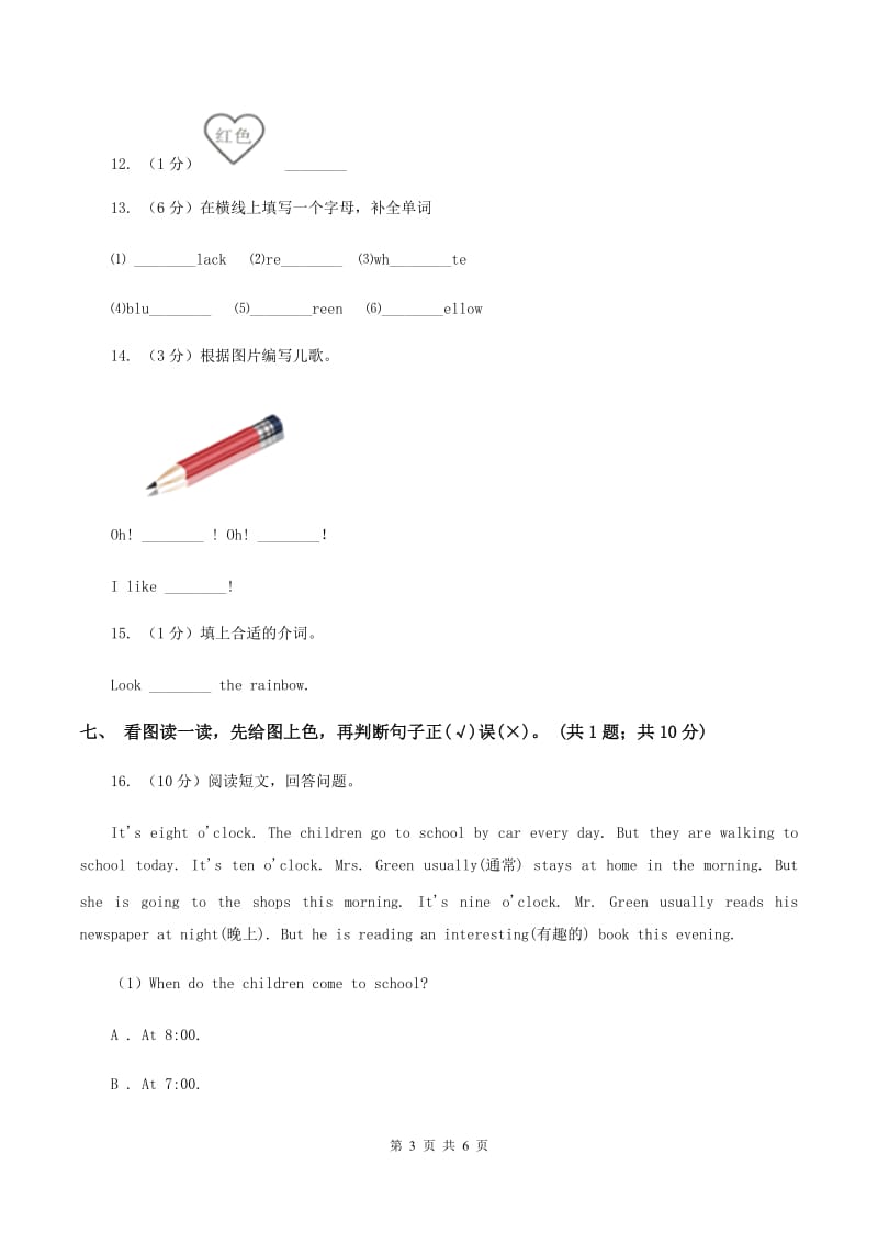 牛津上海版（通用）三年级下册 Module 1 Using my five senses. Unit 1 Colours同步练习D卷_第3页