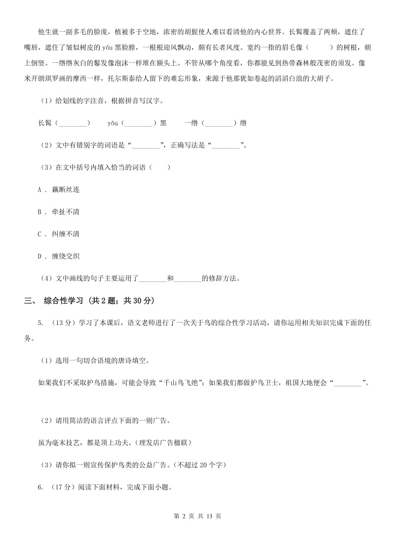 鄂教版2020届九年级语文初中毕业升学文化考试二模试卷B卷_第2页