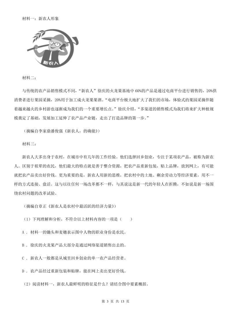 鄂教版2020届九年级语文初中毕业升学文化考试二模试卷B卷_第3页