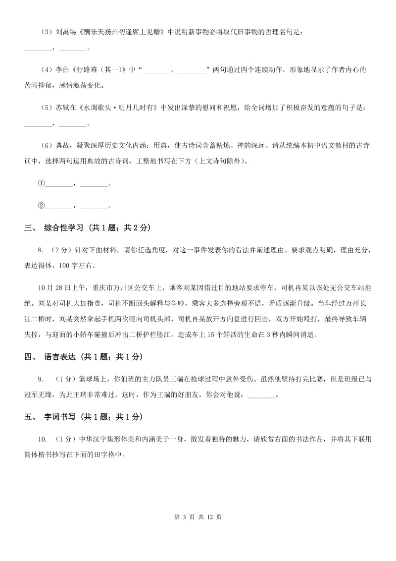 西师大版2019-2020学年八年级上学期语文期末学业水平抽测试题A卷_第3页