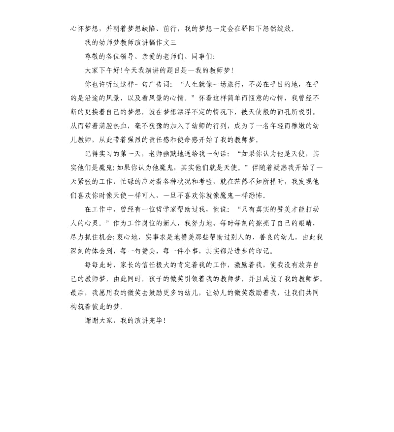 我的幼师梦教师演讲稿作文.docx_第3页