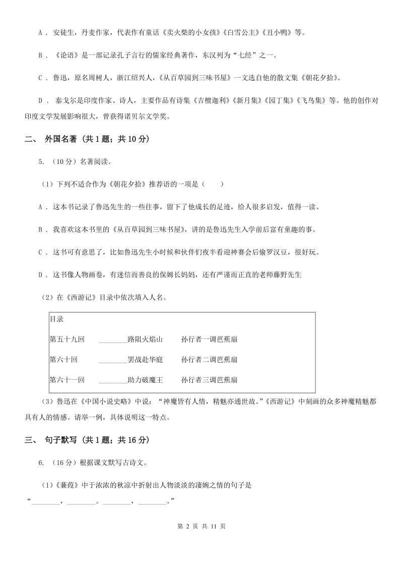 语文版2019-2020学年八年级上学期语文期末考试试卷D卷新版_第2页