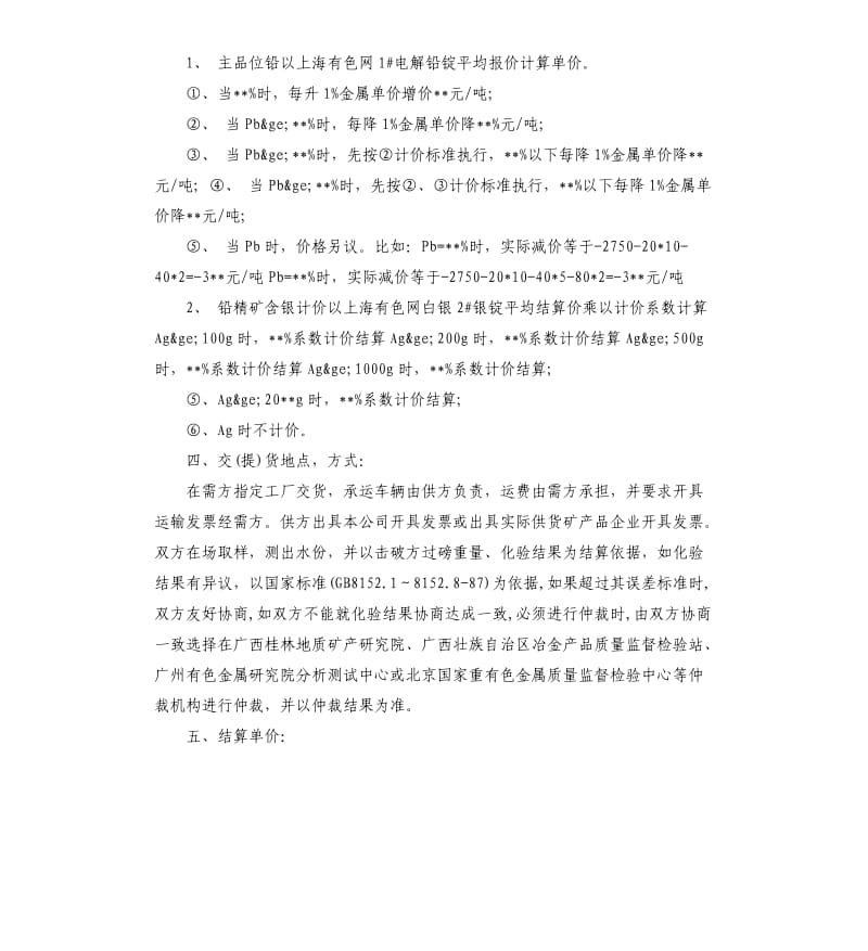 工矿品购销合同.docx_第3页