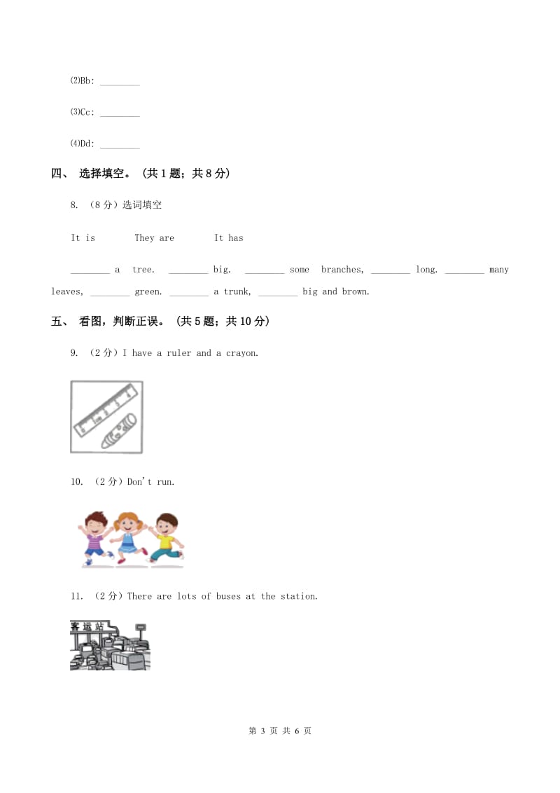 接力版（三起点）2019-2020学年小学英语三年级下册Lesson 3 Touch your nose. 第一课时习题（II ）卷_第3页